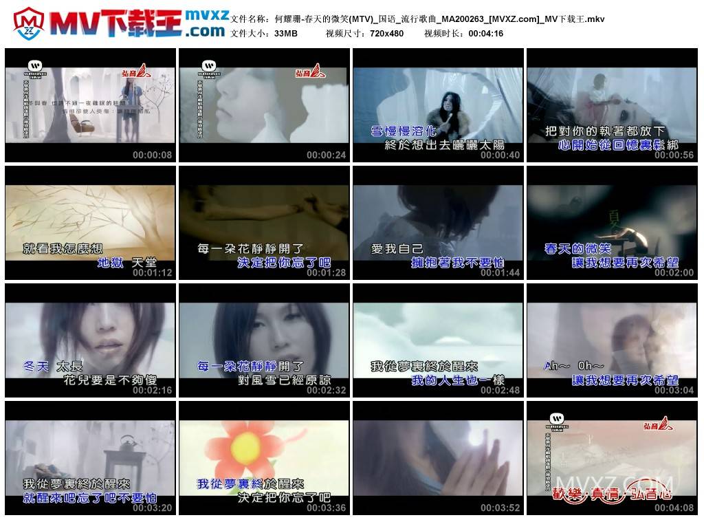 何耀珊-春天的微笑(MTV)_国语_流行歌曲_MA200263